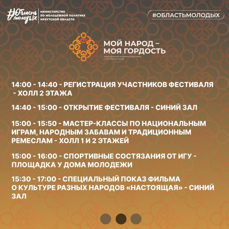 Программу фестиваля «Мой народ - моя гордость» ждали? Знаем, что ждали! Программу фестиваля «Мой народ - моя гордость» ждали? Знаем, что ждали!