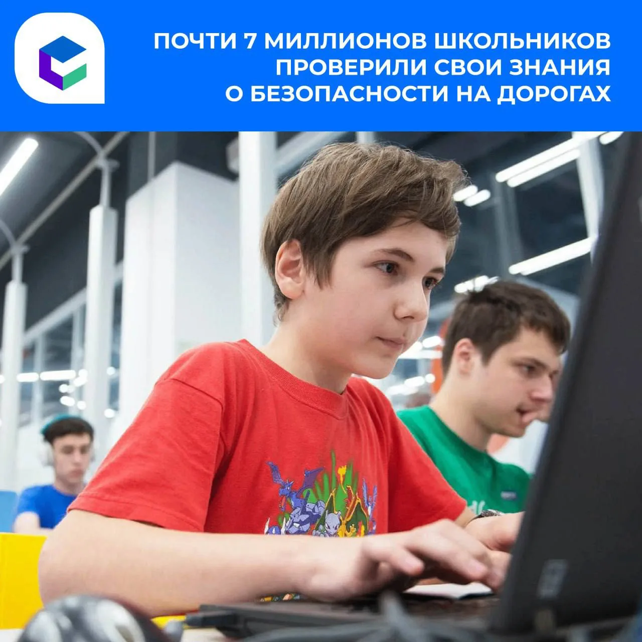 Почти 7 миллионов школьников проверили свои знания о безопасности на дорогах