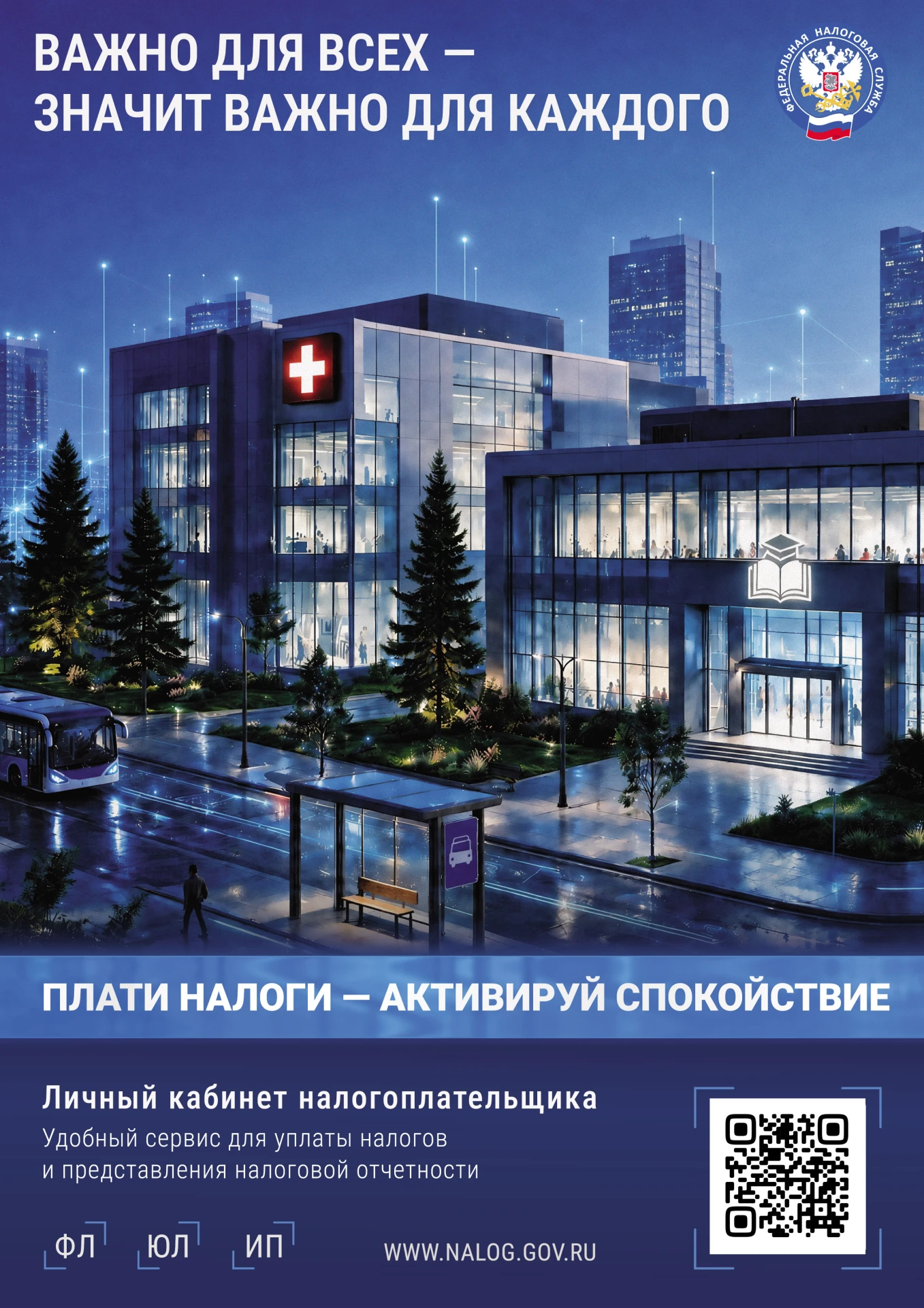 Федеральная налоговая служба призывает уплатить налоги до 1 декабря 2026 года