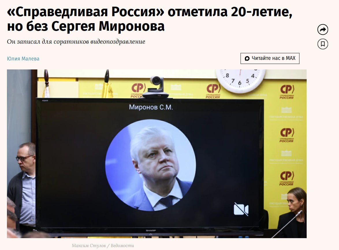 Лидер «Справедливой России» дистанционно поздравил однопартийцев