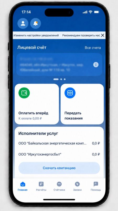 «Иркутскэнергосбыт»: Коммунальные вопросы в смартфоне «Иркутскэнергосбыт»: Коммунальные вопросы в смартфоне
