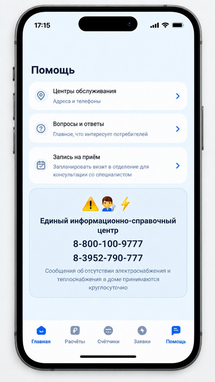 «Иркутскэнергосбыт»: Коммунальные вопросы в смартфоне