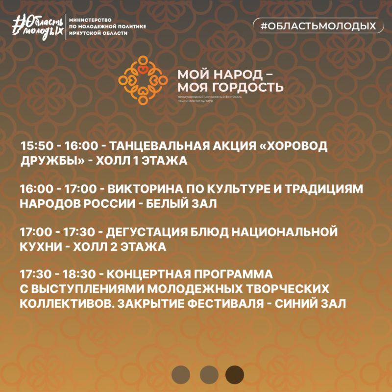 Программу фестиваля «Мой народ - моя гордость» ждали? Знаем, что ждали! Программу фестиваля «Мой народ - моя гордость» ждали? Знаем, что ждали!