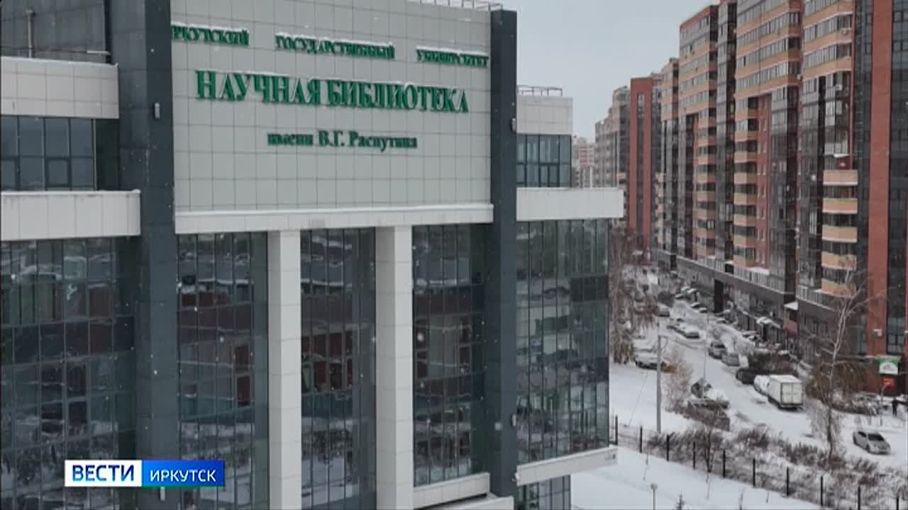 Единый день открытых дверей проведет Иркутский государственный университет 1 ноября в научной библиотеке имени Распутина