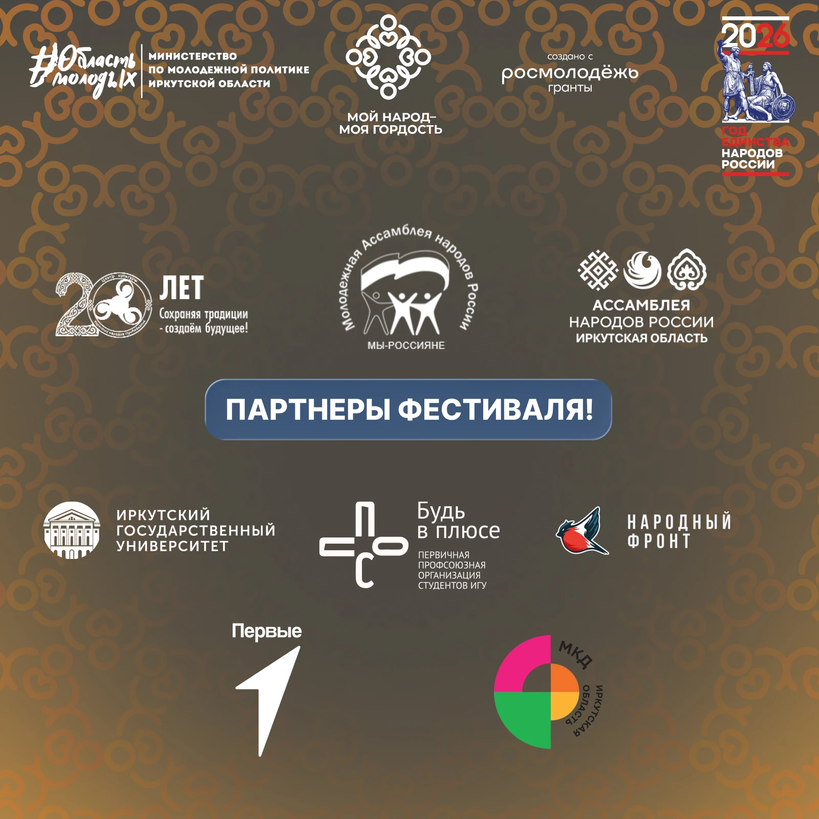 Почти ни одно мероприятие не может пройти без поддержки партнеров! Рассказываем о партнерах фестиваля «Мой народ - моя гордость»