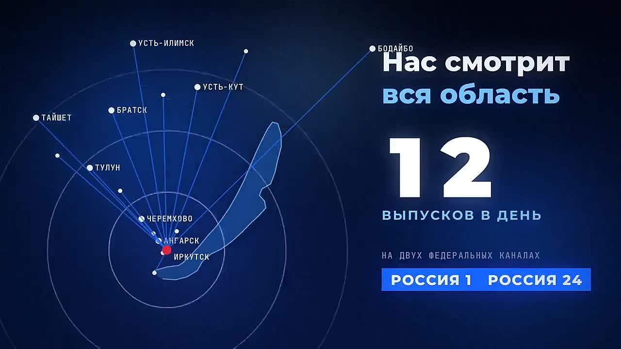 "Вести-Иркутск" в вашем смартфоне
