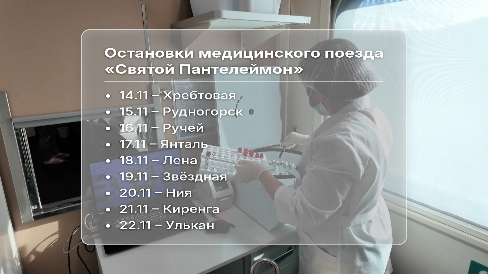 Передвижной медицинский центр «Святой Пантелеймон» вновь посетит Иркутскую область