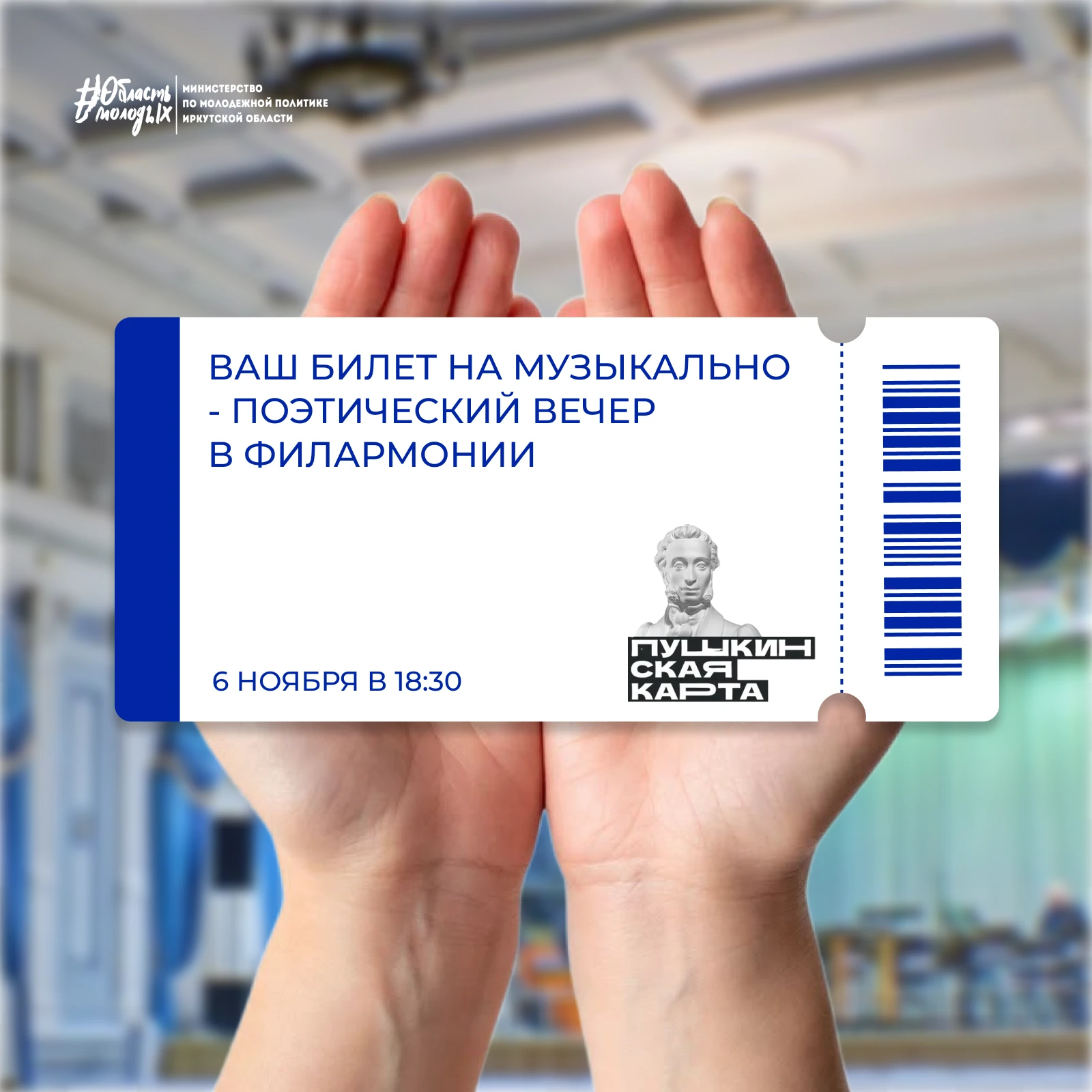 Приглашаем вас на музыкально-поэтический вечер в филармонии, правда он будет только 6 ноября - но это прекрасная возможность построить планы заранее
