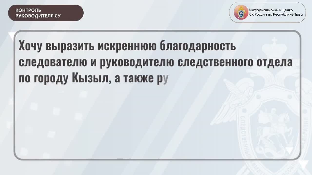 Сотрудники следственного управления СК России по Республике Тыве восстановили права жительницы г. Кызыла на качественное водоснабжение