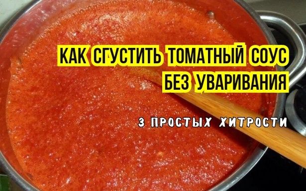 Тайны идеального томатного соуса: три простых метода