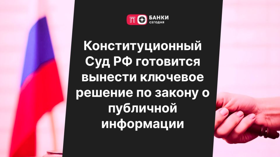 Конституционный Суд РФ на пороге решения о доступе к публичной информации